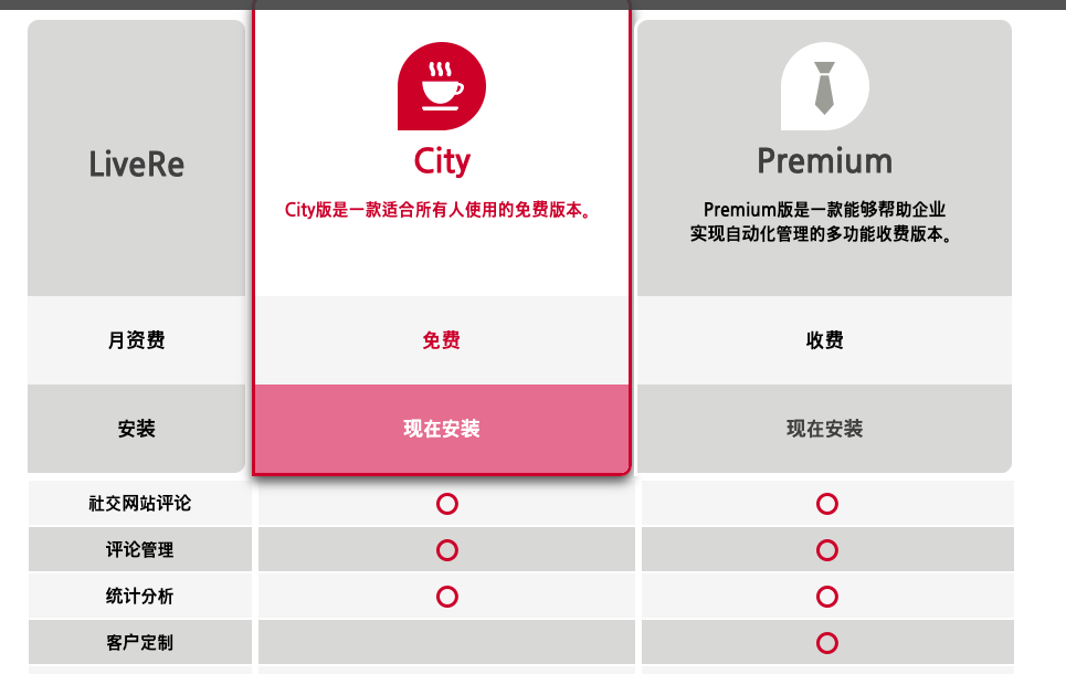 安装